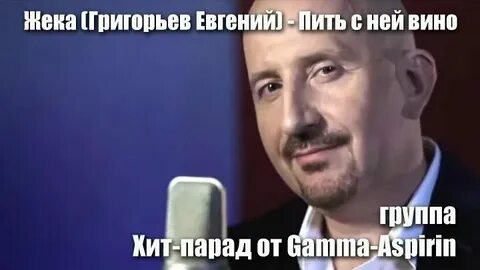 Песня пить с ней