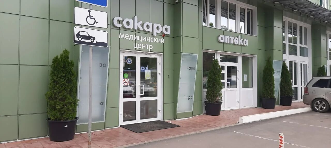 Медцентр сакара. Сакара Орел. Сакара на Посадской Орел. Сакара орёл Наугорское шоссе. Сакара орёл косметолог.