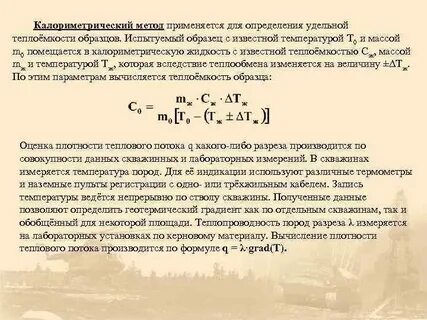 Тепловые потери калориметр