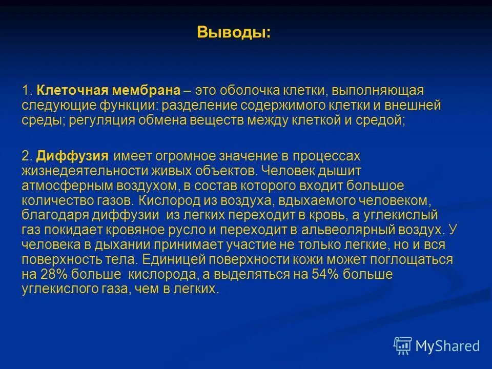 Наблюдение за плазмолизом в клетках. Плазмолиз. Вывод функции клеток. Лабораторная работа плазмолиз и деплазмолиз в клетках кожицы 10 класс. Плазмолиз и деплазмолиз презентация вывод.