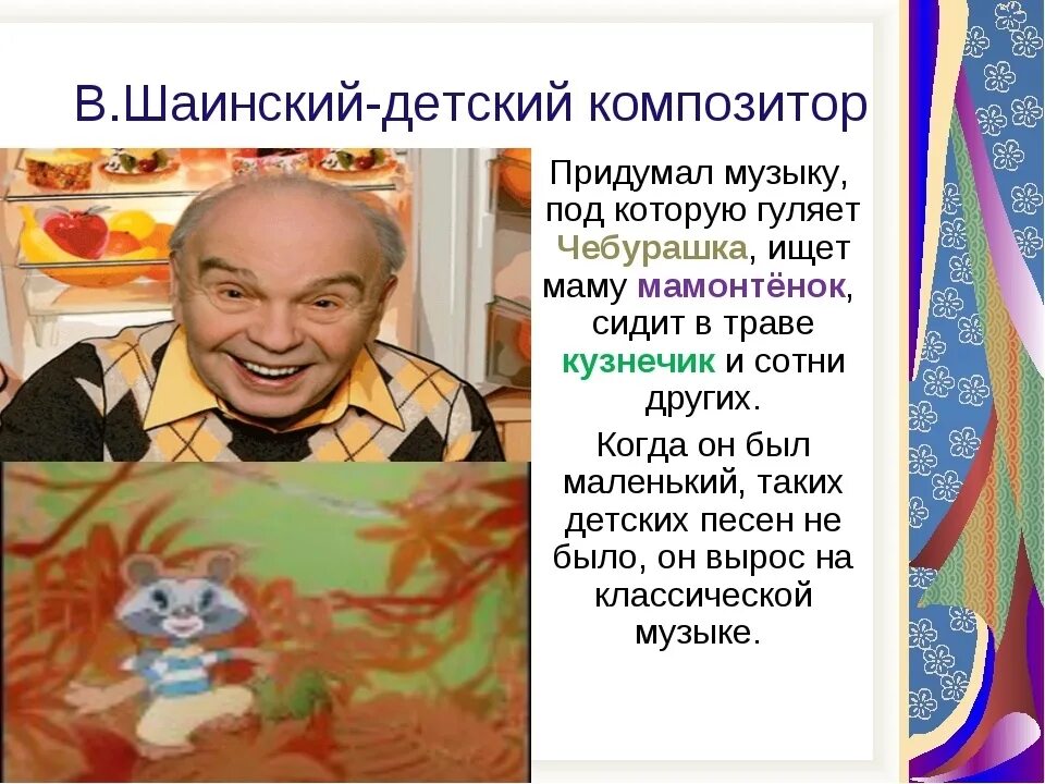 Шаинский биография личная жизнь. Портрет Владимира Шаинского композитора.