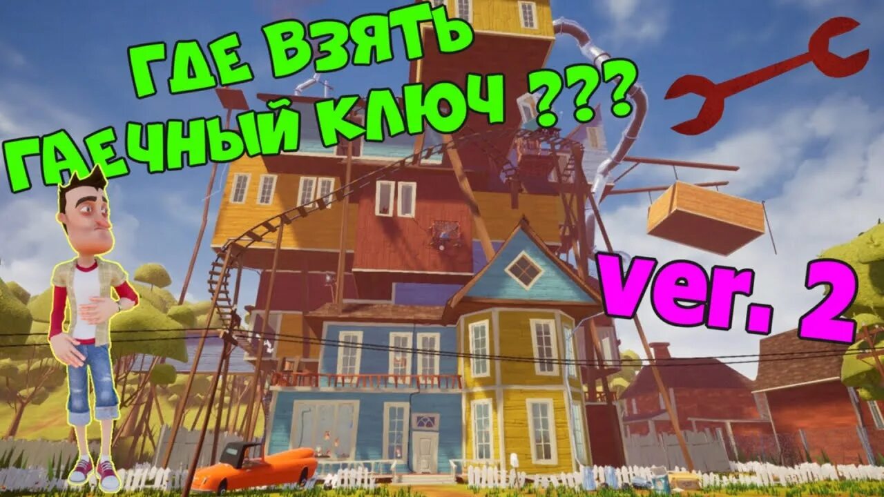 Гаечный ключ привет сосед. Привет сосед ключ. Hello Neighbor магнит. Красный ключ привет сосед.