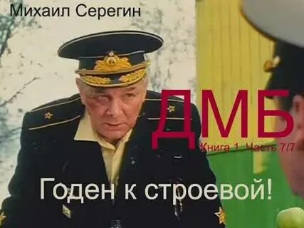 Дмб аудиокнига слушать