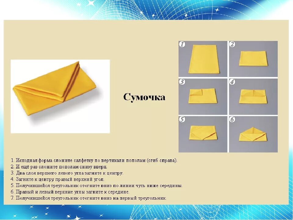 Сколько раз можно сложить лист пополам. Схемы складывания салфеток для сервировки стола простые. Схемы складывания салфеток для детей. Схемы сложения салфеток для сервировки стола. Схема складывания салфеток для сервировки.
