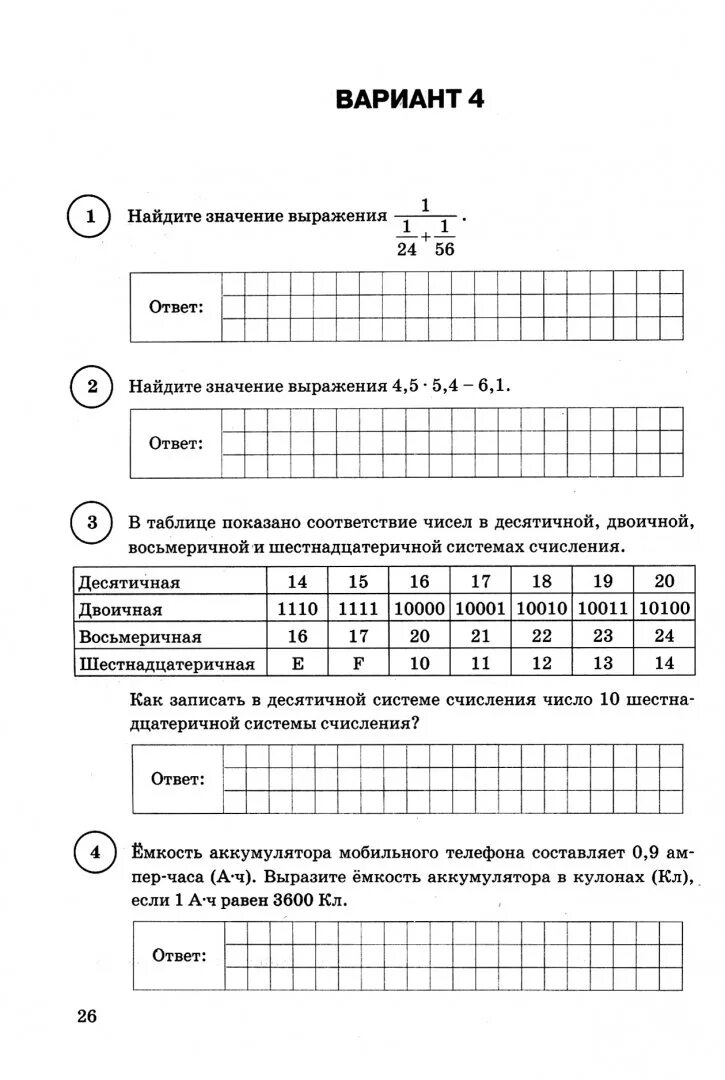 Заозерная О.В. "Всероссийская проверочная работа 2020. Математика. 6 класс" - Уч