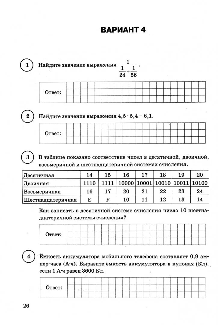 Vpr 7 класс математика. ВПР по математике 7 класс Яшенков. ВПР по математике 7 класс Ященко ответы. ВПР математика 7 класс типовые задания Ященко, Вольфсон, Виноградова. ВПР 7 класс задания.