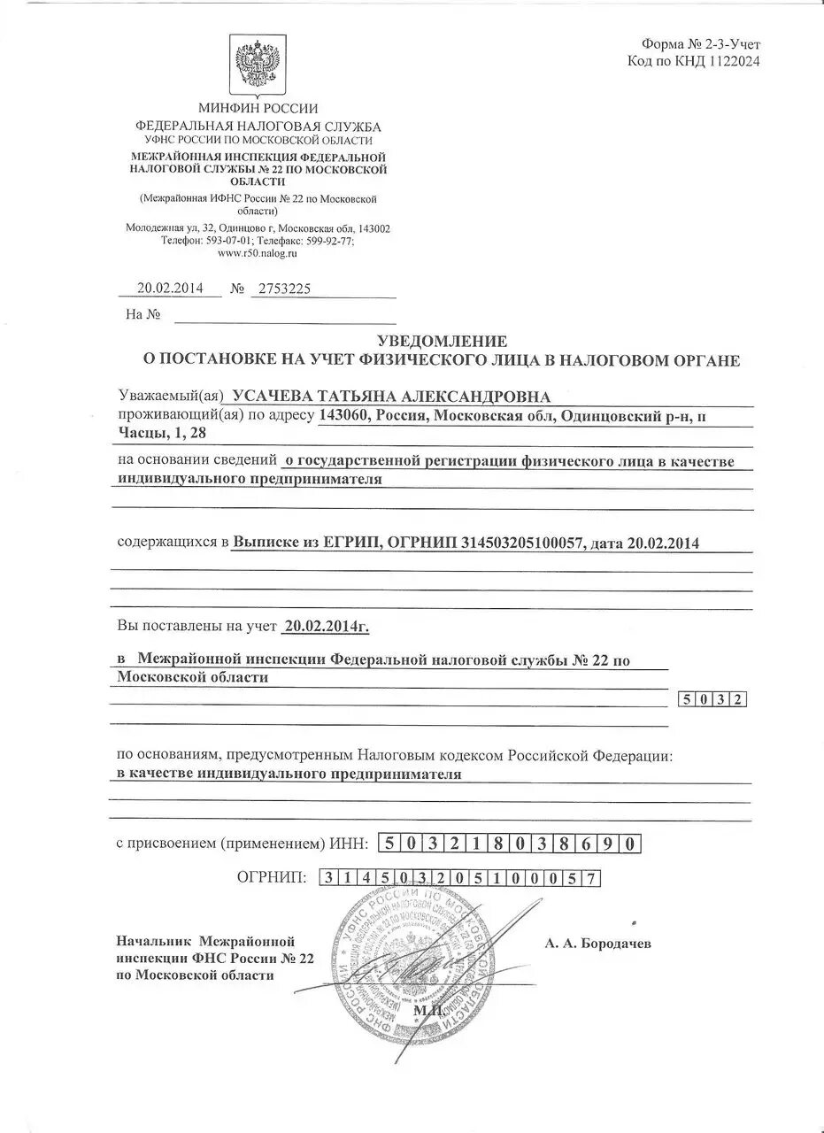 Как сняться с налогового учета. Уведомление о постановке на учет физ лица в налоговом органе. Как сняться с налогового учета. Как сняться с налогового учета. Уведомление о снятии с налогового учета.