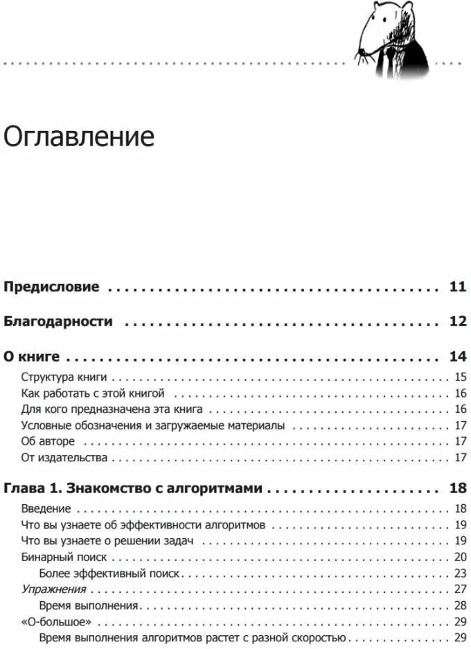 Алгоритмы пособие для программистов и любопытствующих. Адитъя бхаргава гр окаем алгоритмы. бхаргава грокаем алгоритмы. грокаем алгоритмы содержание. грокаем алгоритмы книга.