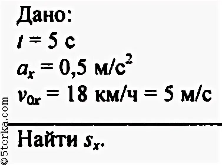 Велосипедист съехал с горки за 5 с. Лыжник съехал с горки за 6 с двигаясь с постоянным ускорением. Лыжник съехал с горки за 6 с, двигаясь с постоянным ускорением 0,5 м/(с*с). Лыжник съехал с горки за 5с двигаясь с постоянным ускорением 0.5 м с2. Велосипедист съезжает