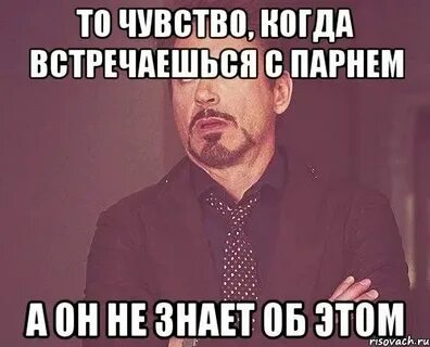 Если парень встречается год