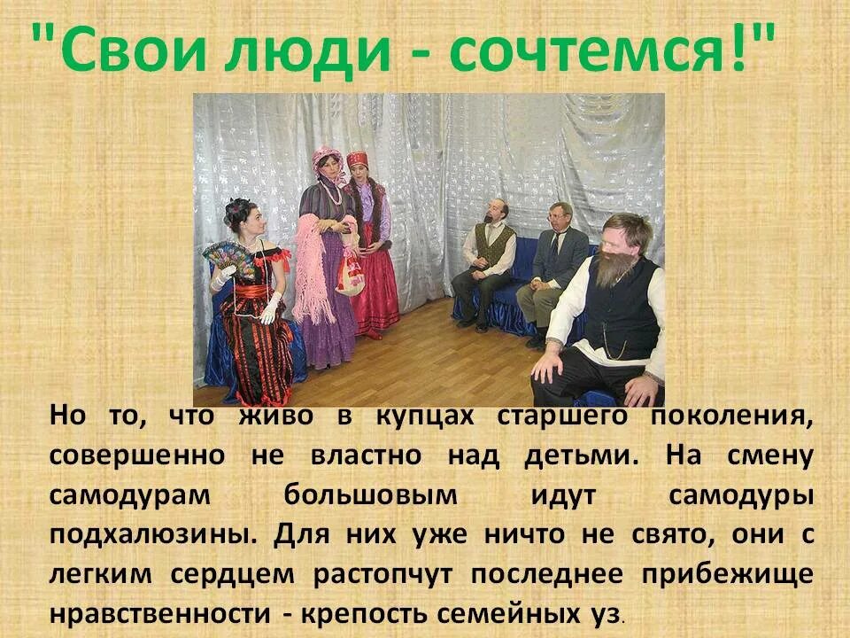 Свои люди сочтемся очень краткое содержание. Свои люди сочтемся очень краткое содержание