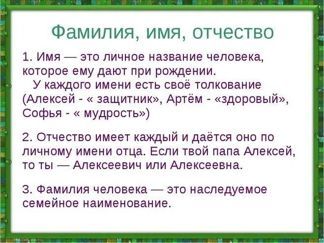 Правильно подобрать фамилию
