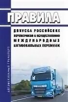 Патент на грузоперевозки на 2024 год