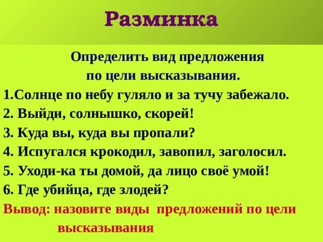 Сложное предложение 3 класс задание