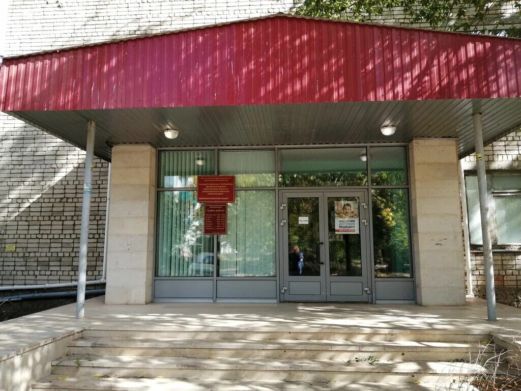 женская консультация балаково телефон. ульяновск гуз гб № 2, женская консультация. женская консультация балаково. женская консультация балаково телефон. балаково академика жук 66.