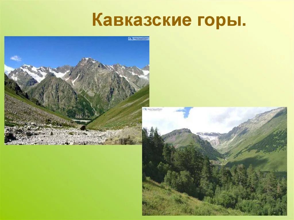 Равнинные и горные страны