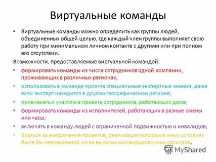 Кем можно быть в команде
