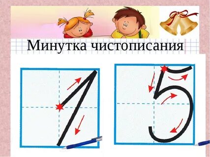 Чистописание цифра 4