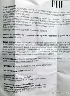 Траумель с мазь отзывы врачей