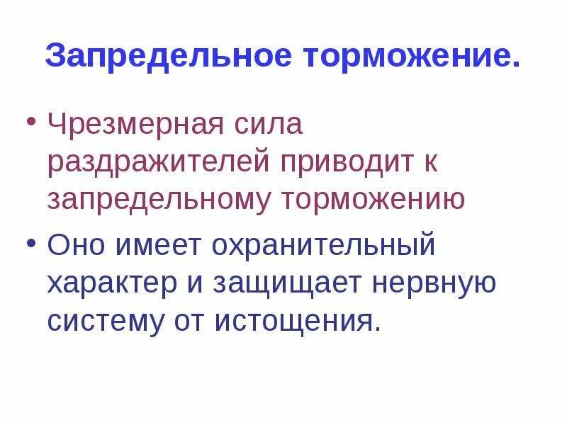 Чрезмерная реакция на раздражители