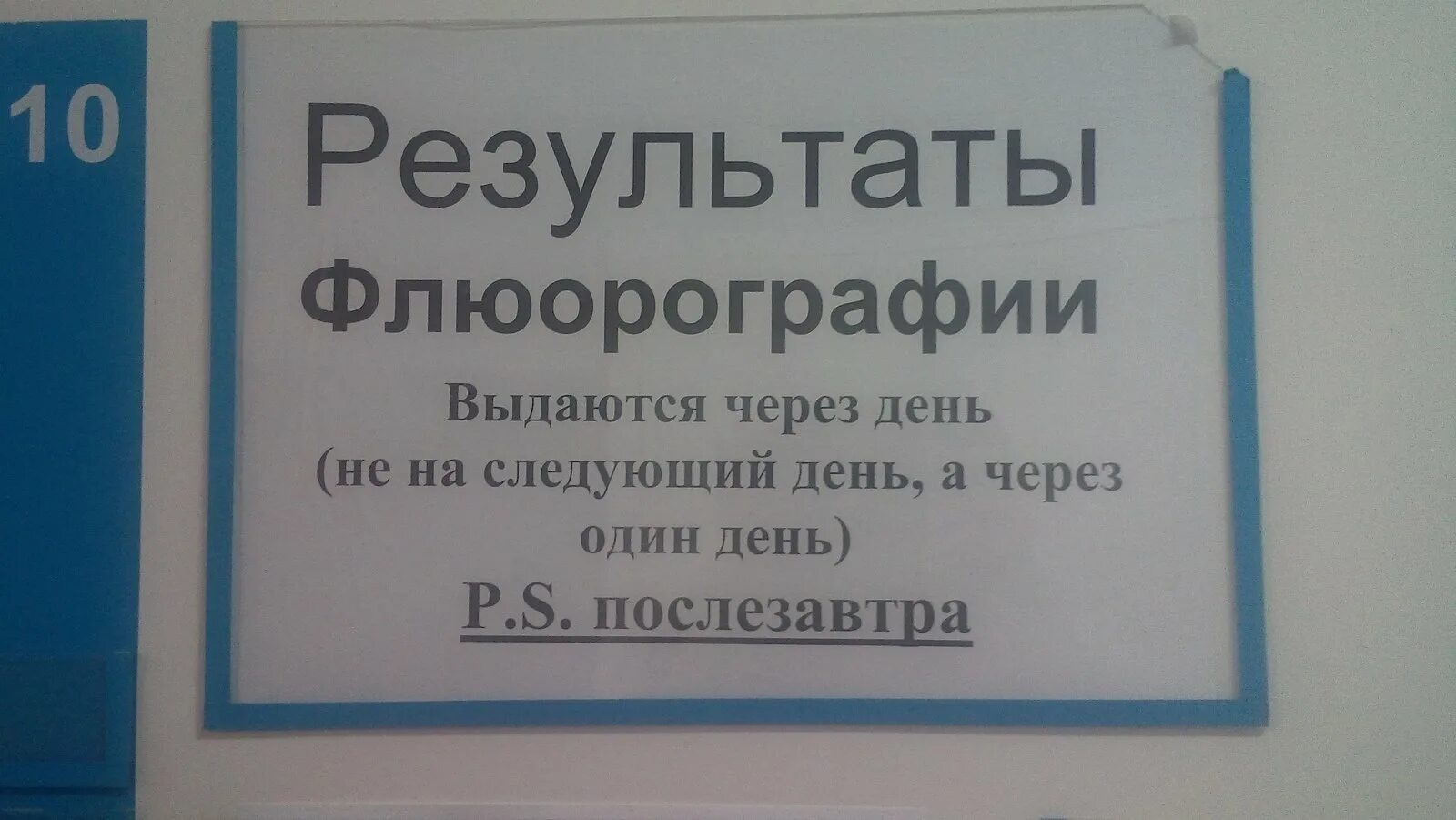 Часы работы кабинета флюорографии. Флюорография биробиджан. Флюорография поликлиника 2. Флюорография. Флюорограф програф.