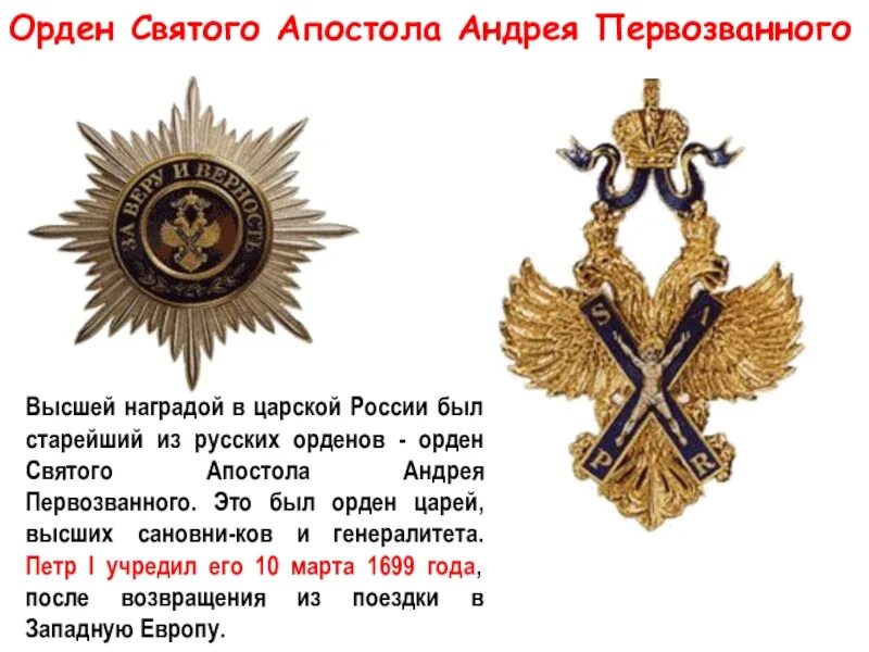 Какой самый высший орден. Орден андрея первозванного российской империи. орден святого апостола андрея первозванного 1774. орден царской россии святой апостол андрея первозванного. орден андрея первозванного описание.