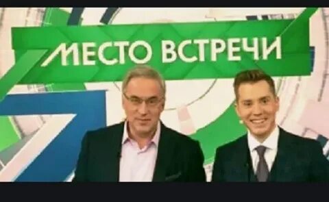 Место встречи выпуск сегодня ютуб