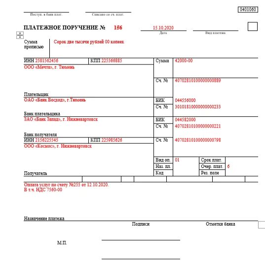 Статус в платежках ип. Платежка поле статус плательщика. Поля платежного поручения 2021. Вид платежа в платежном поручении поле 5. Поле 20 в платежном поручении 2023.
