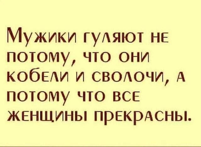 Муж гулял гуляет и будет гулять. Муж гуляет. Если муж гуляет от жены. Муж загулял. Ваш муж гуляет.