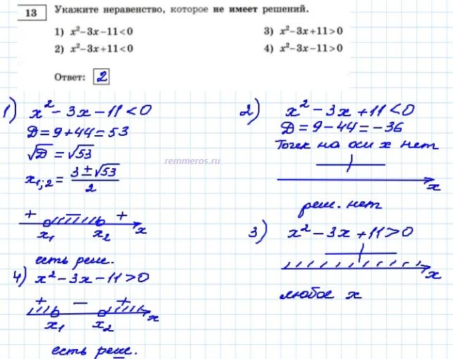 2 5 7 13 огэ. Неравенство которое не имеет решений. Неравенства которые не имеют решения. Укажите неравенства которые не имеют решения. Укажите неравенство которое не имеет решений.