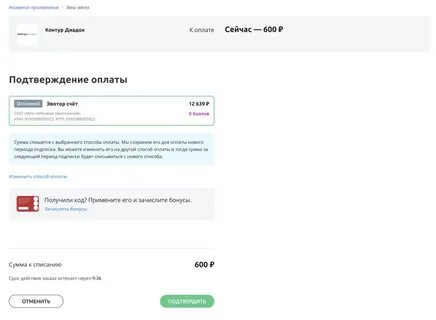 Где найти идентификатор контур диадок
