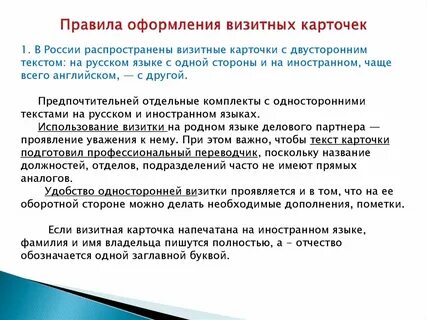 Правило визитной карточки