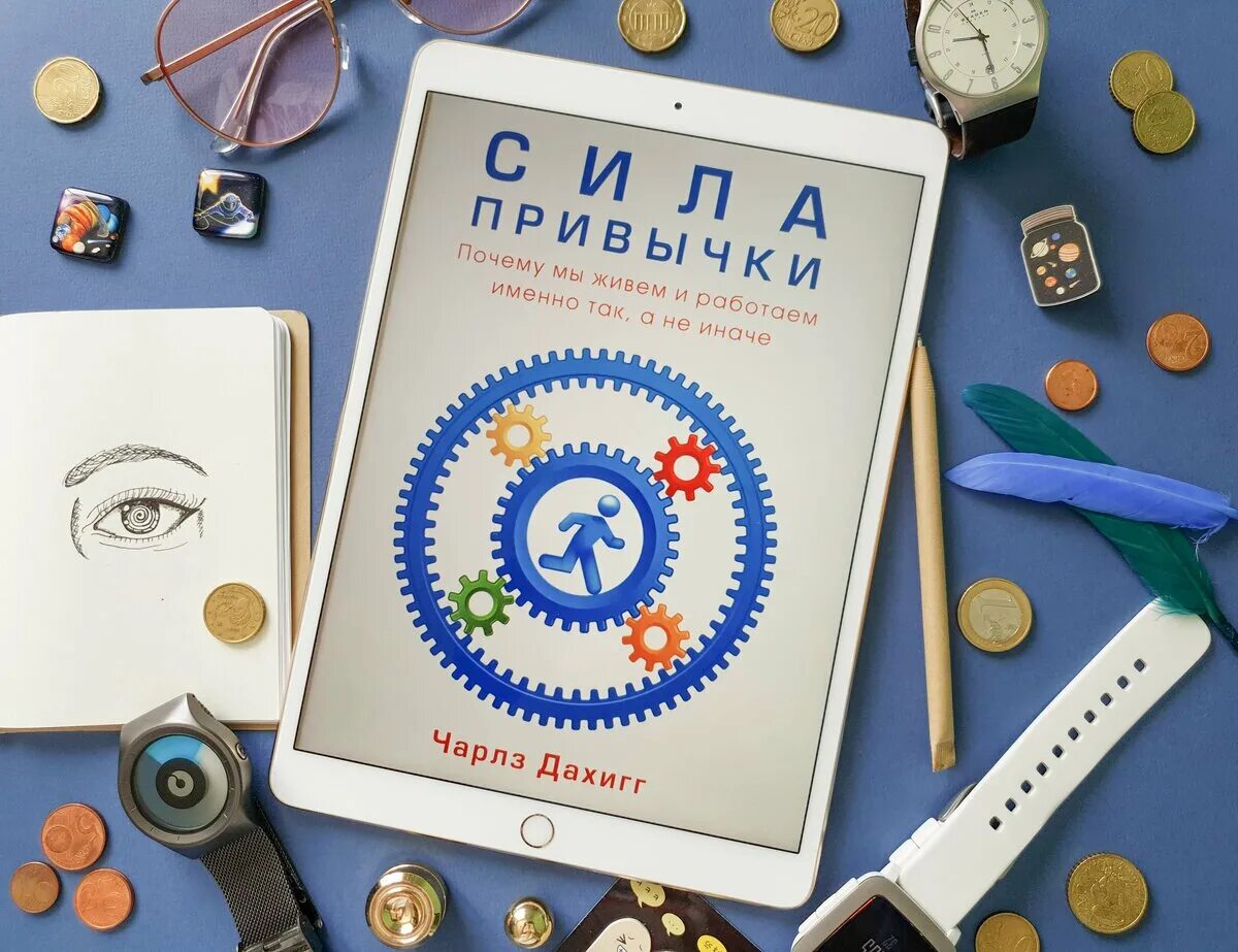 Привычка почему и