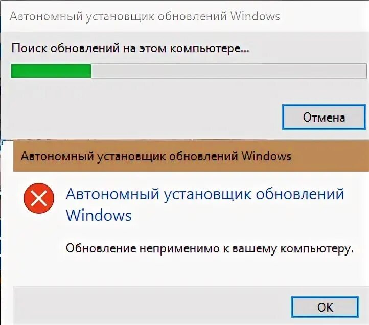 Почему компьютер обновляется. Обновление неприменимо к вашему компьютеру. Автономный установщик обновлений Windows. Автономный установщик обновлений Windows 10. Автономный установщик обновлений Windows 7.