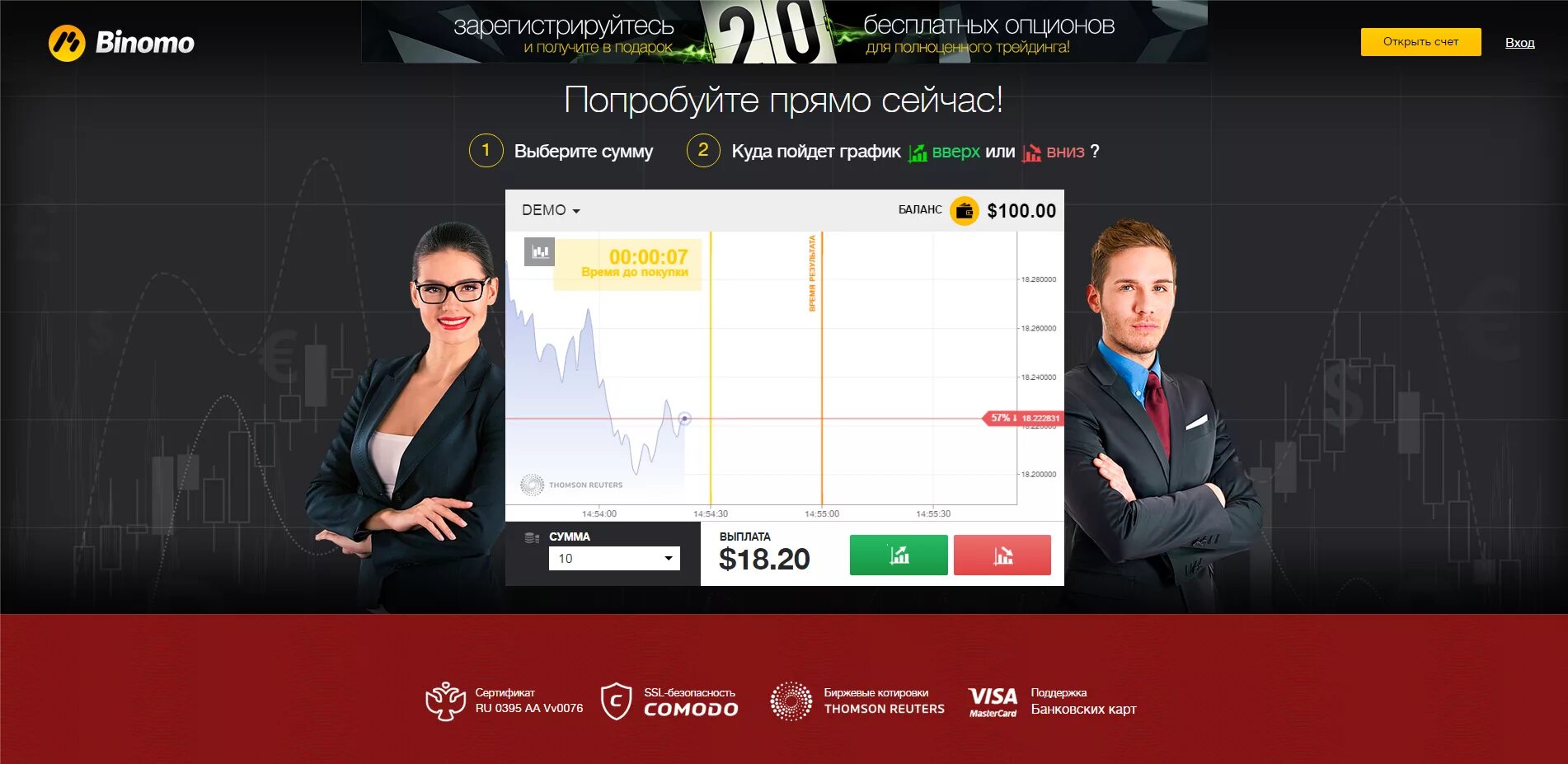 Фото бинарные опционы. Опционы криптовалюта. Брокеры бинарных опционов в россии. Сайты брокеров бинарных опционов. Сайты брокеров бинарных опционов.