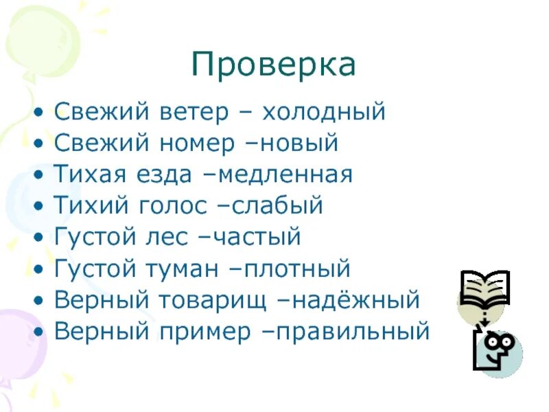 Подбери синонимы свежий. Тихая езда синоним. Синонимы к прилагательным Тихая езда. Тихий голос близкое по значению имя прилагательное. Синоним к слову густой туман.