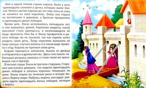 Отзыв на сказку лебеди