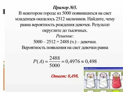 Найти частоту рождения девочек