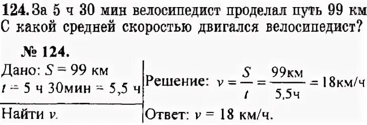 Вычислите среднюю скорость лыжника прошедшего путь 20 км за 3 ч. Вычислите среднюю скорость лыжника. За 5 ч 30 мин велосипедист проделал путь 99км. Вычислите среднюю скорость лыжника прошедшего. За 1 час велосипедист проехал 3 7