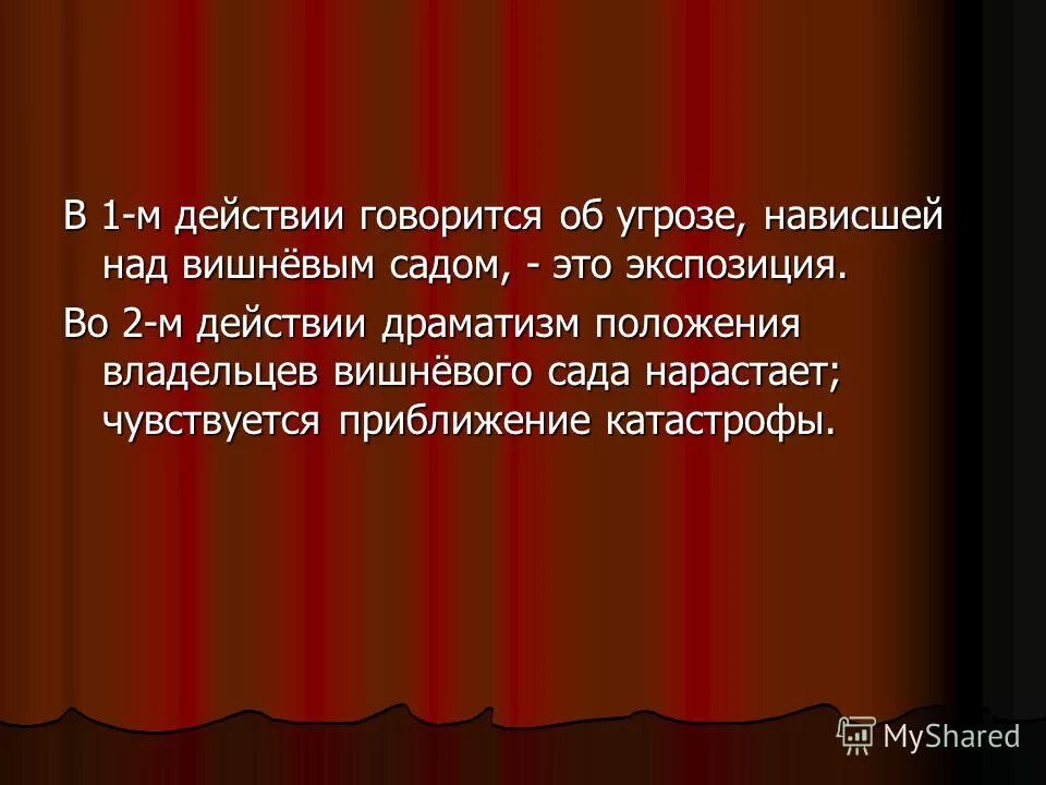 Презентация вишнёвый сад Чехова 10 класс. Слаповский пьеса вишневый садик. Презентация на тему вся Россия наш сад по комедии вишневый сад. Вишневый сад о чем говорится. Звуки в пьесе вишневый сад