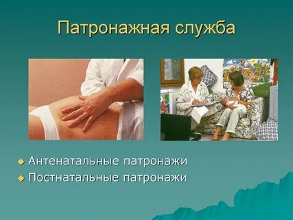 Третий сестринский патронаж проводят на