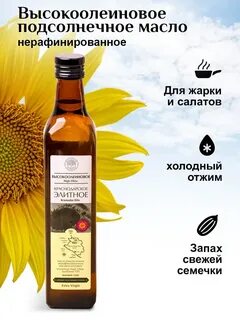 Высокоолеиновое подсолнечное масло