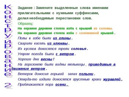 Замените выделенные слова
