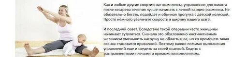 Упражнения после кесарева