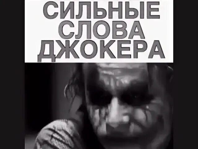 Джокер текст песни