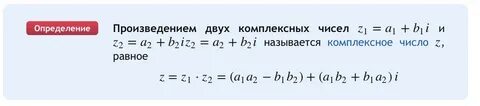Сумма комплексных чисел z1