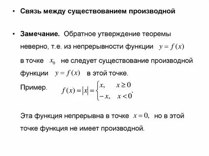 Условия производной