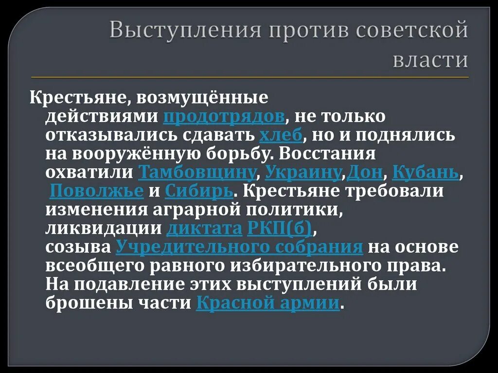 Выступления против Советской власти. Восстания против Советской власти. Вооруженные выступления против Советской власти. Выступления против Советской власти в 1920-1921. Почему россия выступала против