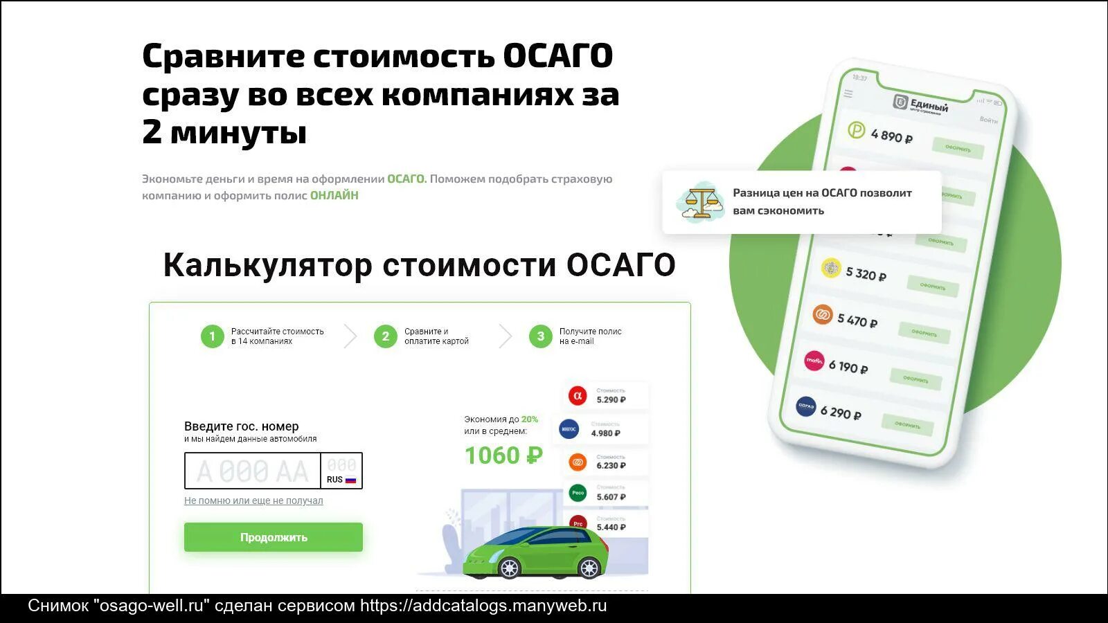 Сравни осаго на машину страховка год рассчитать. Осаго 247. стоимость осаго.