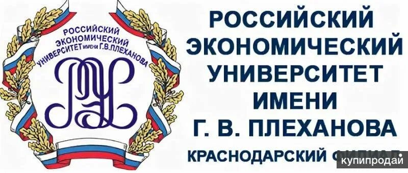 Российский экономический университет имени г.в. Плеханова лого. Российский экономический университет им г в Плеханова логотип. РЭУ им. г. в. Плеханова, Краснодарский филиал, Краснодар. РЭУ имени г.в. Плеханова логотип.